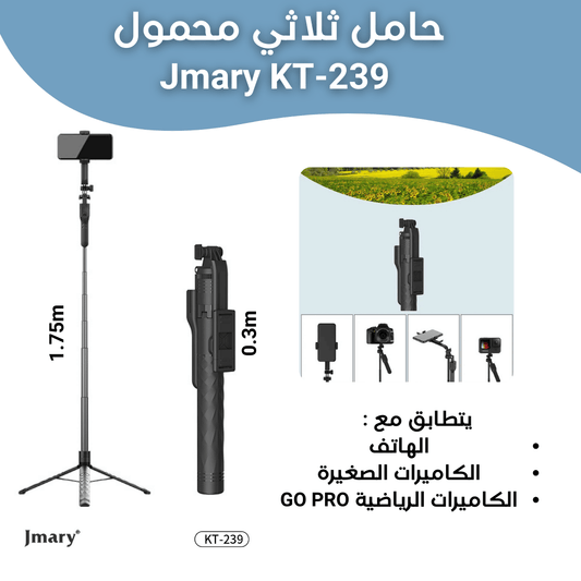 حامل سيلفي ثلاثي مع آداة للتحكم عن بعد